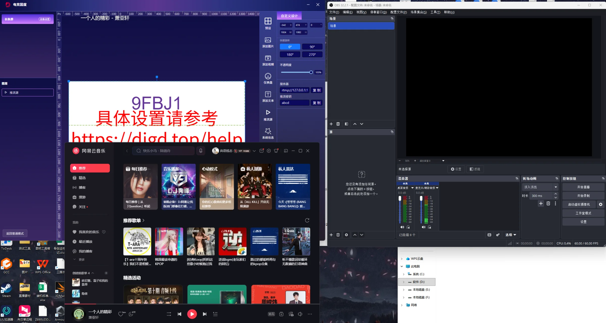 OBS、电竞国度软件和目标应用同时打开